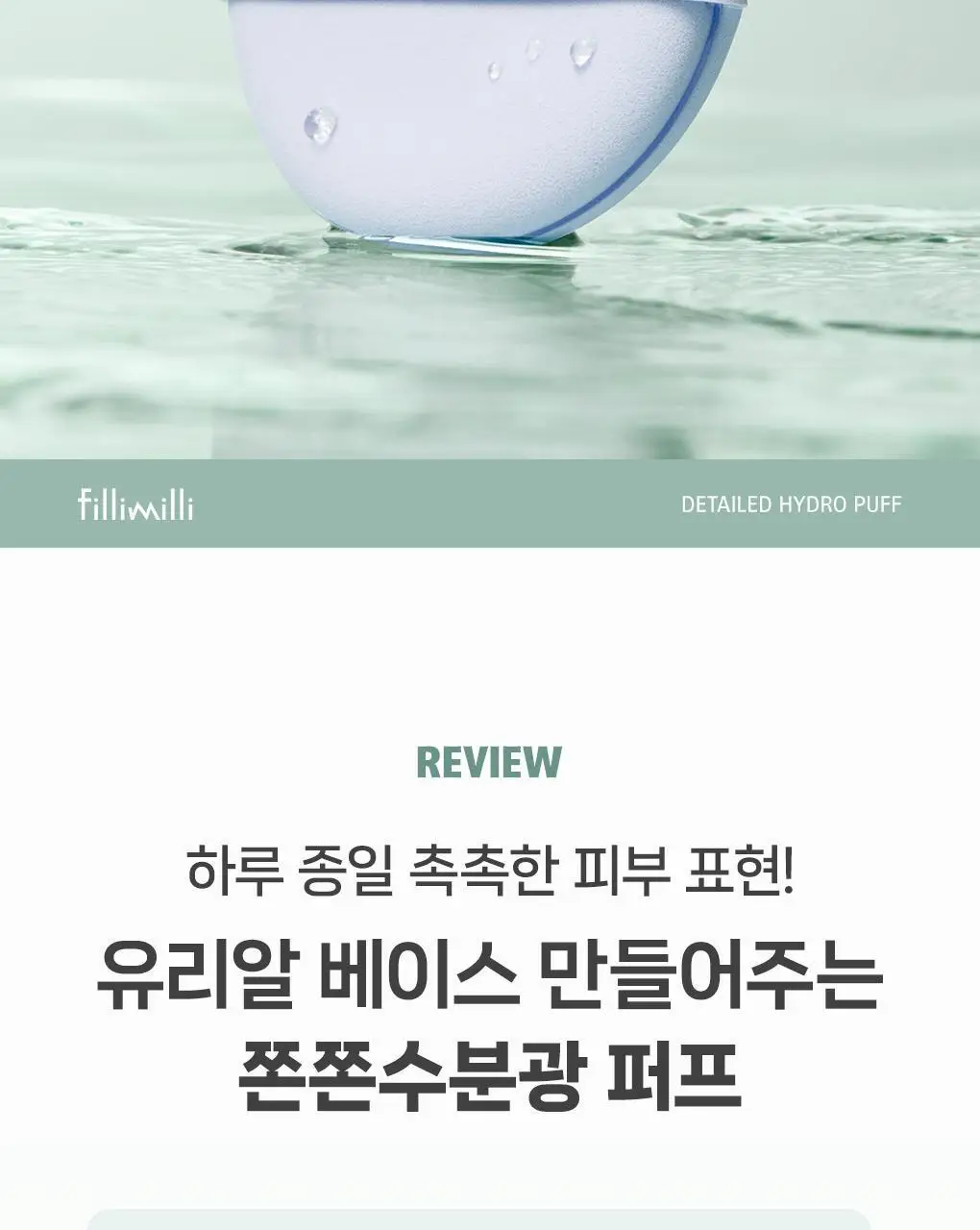 [포켓몬 에디션] 필리밀리 퍼프 골라담기 택1 상세페이지 188